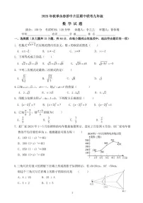 福建省泉州市永春侨中中学片区联考2025-2026学年九年级上学期期中考试数学试题