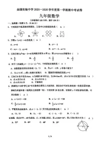 广东省汕头市金平区金园实验中学2025-2026学年上学期九年级数学期中考试卷