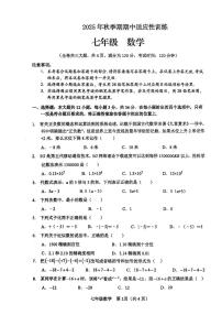 广西玉林市2025-2026学年七年级上学期期中考试数学试题