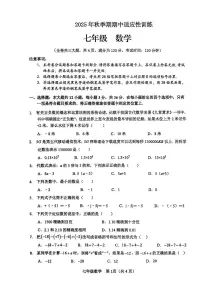 广西玉林市2025-2026学年七年级上学期期中考试数学试题