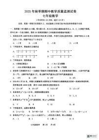 广西壮族自治区贵港市2025-2026学年七年级上学期11月期中数学试题