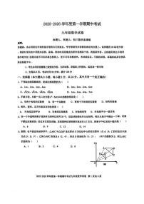 广东省深圳市福田区外国语学校（集团）2025-2026学年九年级上学期期中数学试卷