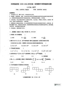 广东省深圳市龙岗区华附集团10校联考2025-2026学年七年级上学期11月期中数学试题