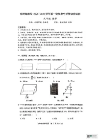 广东省深圳市龙岗区华附集团联考2025-2026学年九年级上学期11月期中数学试题