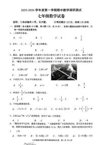 广东省湛江市徐闻县2025~2026学年上学期期中教学调研测试七年级数学试卷