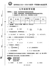 河北省保定市保定师范附属学校2025-2026学年七年级上学期期中考试数学试卷
