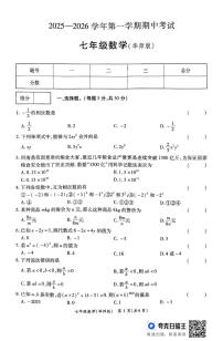 河南省开封市通许县2025-2026学年上学期期中考试七年级数学试卷