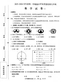 河北省石家庄市赵县2025-2026学年九年级上学期11月期中数学试题