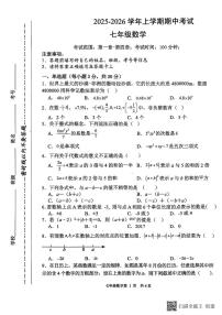 河南省漯河市召陵区2025-2026学年七年级上学期11月期中数学试题