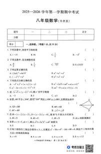 河南省通许县2025—2026学年八年级上学期期中考试数学试卷（华师版）