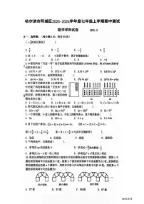 黑龙江省哈尔滨市阿城区2025-2026学年七年级上学期期中数学试题