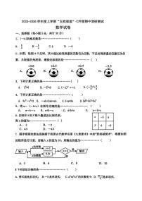 黑龙江省哈尔滨市道外区五校联盟2025-2026学年七年级上学期期中数学试题