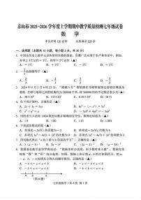 湖北省荆门市京山市2025--2026学年上学期年11月七年级期中数学试题