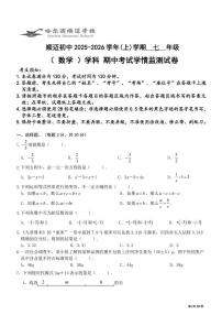 黑龙江省哈尔滨市顺迈中学校2025-2026学年七年级上学期期中考试数学试题