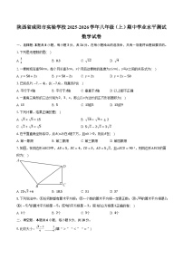 陕西省咸阳市实验学校2025-2026学年八年级（上）期中学业水平测试数学试卷
