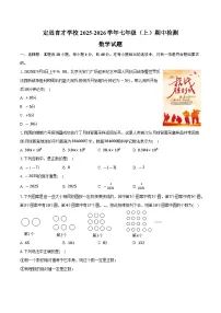定远育才学校2025-2026学年七年级（上）期中检测数学试题