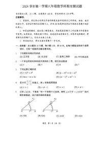 2024-2025学年八年级上学期广州市番禺区期末考试数学试卷（学生版）