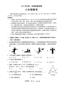 2024-2025学年八年级上学期广州市海珠区期末考试数学试卷（学生版）