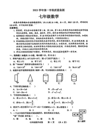 2023学年七年级上学期海珠区期末考试数学试卷（学生版）