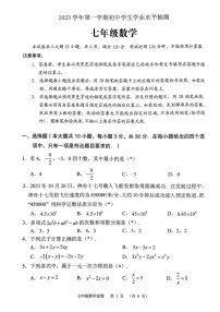 2023学年七年级上学期荔湾区期末考试数学试卷（学生版）