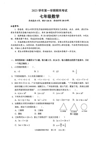 2023学年七年级上学期天河区期末考试数学试卷（学生版）
