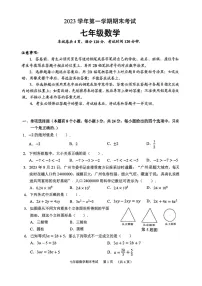 2023学年七年级上学期天河区期末考试数学试卷（学生版）