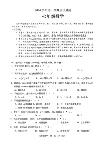 2024-2025学年七年级上学期海珠区期末考试数学试卷（学生版）