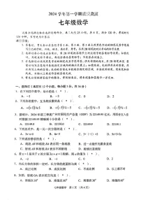 2024-2025学年七年级上学期海珠区期末考试数学试卷（学生版）