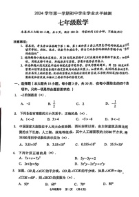 2024-2025学年七年级上学期荔湾区期末考试数学试卷（学生版）