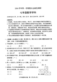 2024-2025学年七年级上学期越秀区期末考试数学试卷（学生版）