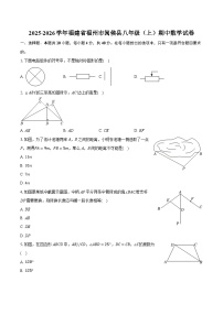 2025-2026学年福建省福州市闽侯县八年级（上）期中数学试卷
