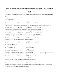 2025-2026学年福建省泉州市晋江市磁灶片区七年级（上）期中数学试卷