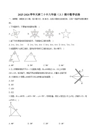 2025-2026学年天津二十中八年级（上）期中数学试卷