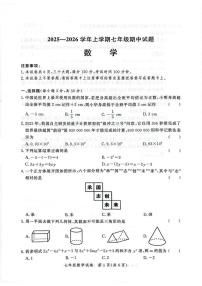 郑州九校联考2025-2026学年七年级上学期期中数学试卷及答案