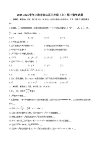 2025-2026学年上海市金山区八年级（上）期中数学试卷