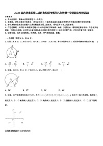 2026届吉林省长春二道区七校联考数学九年级第一学期期末预测试题含解析