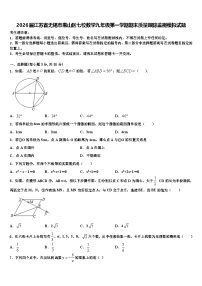 2026届江苏省无锡市惠山区七校数学九年级第一学期期末质量跟踪监视模拟试题含解析