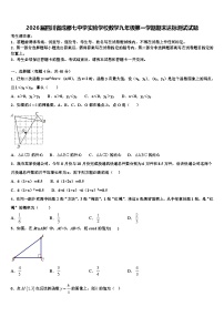 2026届四川省成都七中学实验学校数学九年级第一学期期末达标测试试题含解析