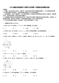 2026届四川省成都市七中数学九年级第一学期期末监测模拟试题含解析
