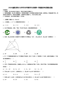 2026届四川师大七中学九中学数学九年级第一学期期末考试模拟试题含解析