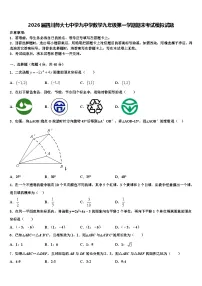 2026届四川师大七中学九中学数学九年级第一学期期末考试模拟试题含解析