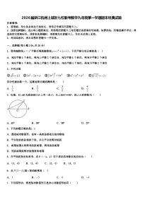 2026届浙江杭州上城区七校联考数学九年级第一学期期末经典试题含解析