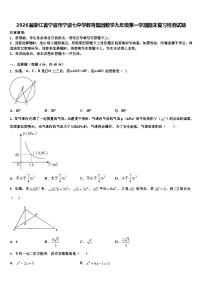 2026届浙江省宁波市宁波七中学教育集团数学九年级第一学期期末复习检测试题含解析