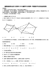 福建省福州仓山区七校联考2026届数学九年级第一学期期末学业质量监测试题含解析