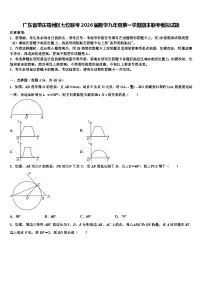 广东省肇庆端州区七校联考2026届数学九年级第一学期期末联考模拟试题含解析