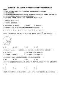 吉林省长春二道区七校联考2026届数学九年级第一学期期末联考试题含解析
