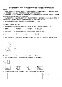 吉林省长春七十二中学2026届数学九年级第一学期期末统考模拟试题含解析