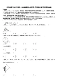 江苏省常州市七校联考2026届数学九年级第一学期期末复习检测模拟试题含解析