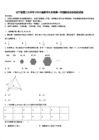 辽宁省营口七中学2026届数学九年级第一学期期末达标测试试题含解析