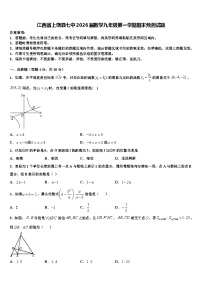 江西省上饶县七中2026届数学九年级第一学期期末预测试题含解析